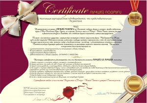 сертификат для подруги (1)     